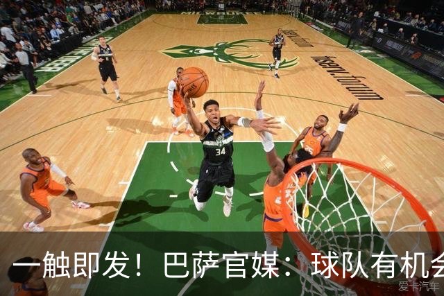 一触即发！巴萨官媒：球队有机会打破西甲纪录；皇马希望缩小分差