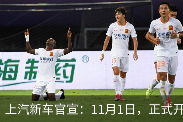 上汽新车官宣：11月1日，正式开启交付！