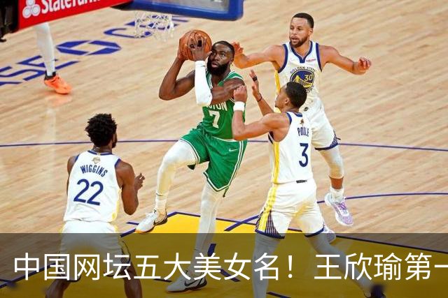 中国网坛五大美女名！王欣瑜第一，郑钦文第四，颜值战绩双在线