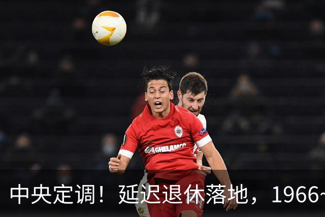 中央定调！延迟退休落地，1966~1968年出生的，退休反而更受益