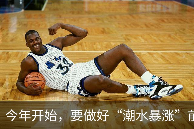 今年开始，要做好“潮水暴涨”前的准备？明年房子或将超出想象