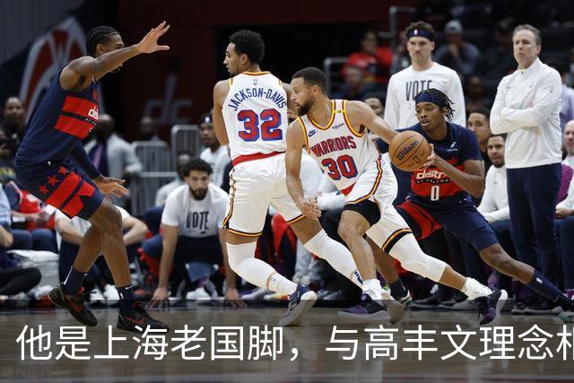 他是上海老国脚，与高丰文理念相悖移民美国，今低调做青训