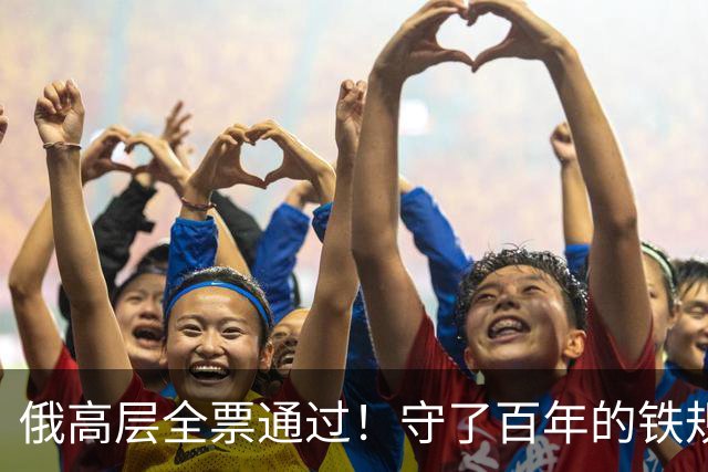俄高层全票通过！守了百年的铁规被打破，允许中国标准铁轨入境