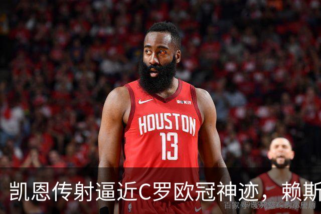 凯恩传射逼近C罗欧冠神迹，赖斯绝平救主，阿森纳2-2拜仁慕尼黑
