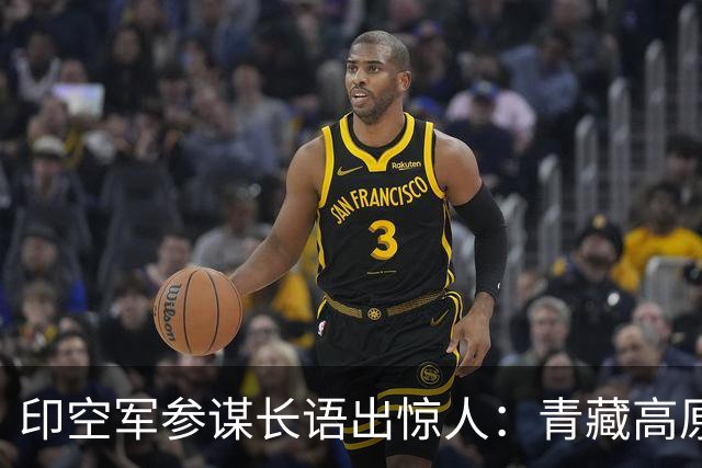 印空军参谋长语出惊人：青藏高原限制解放军，印军仰而击之更占优