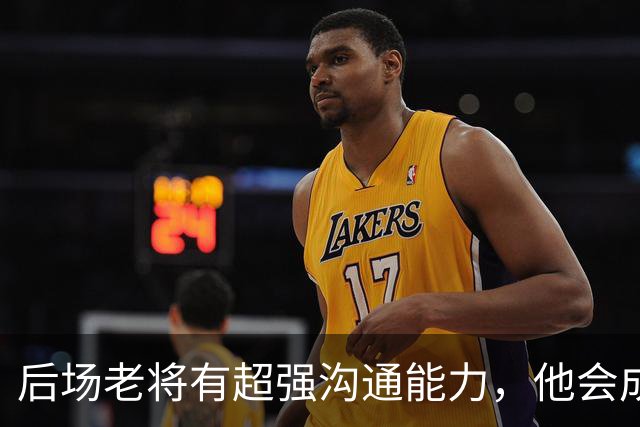 后场老将有超强沟通能力，他会成为掘金第二阵容的发动机？