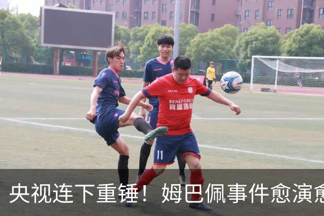央视连下重锤！姆巴佩事件愈演愈烈，直接断送其他法国球员退路