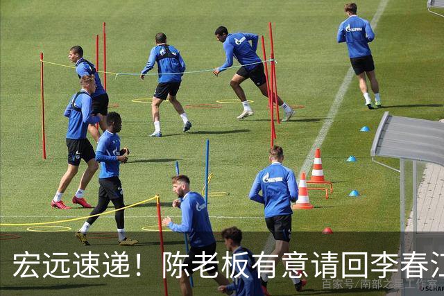 宏远速递！陈老板有意请回李春江，徐杰赛前加练三分，萨姆纳已能跟训