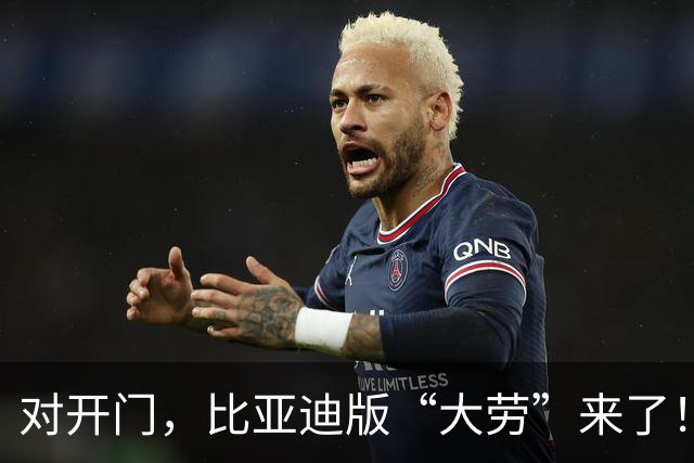 对开门，比亚迪版“大劳”来了！这个前脸没人说抄袭了吧