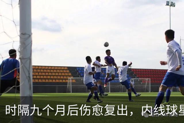 时隔九个月后伤愈复出，内线球星在奇才首秀中的表现非常抢眼？