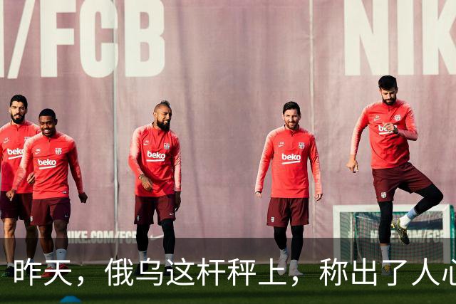 昨天，俄乌这杆秤上，称出了人心向背