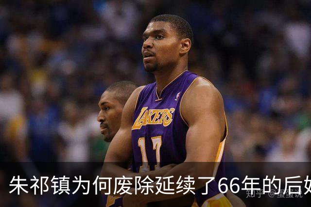 朱祁镇为何废除延续了66年的后妃殉葬制度？真的是为了保护爱妻吗？