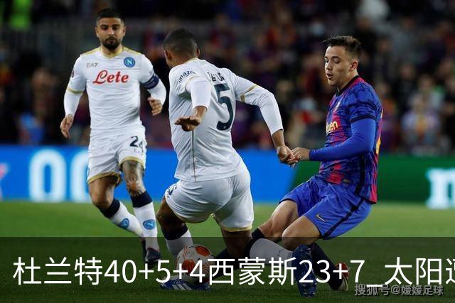 杜兰特40+5+4西蒙斯23+7 太阳遭开拓者大逆转