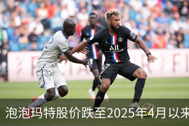 泡泡玛特股价跌至2025年4月以来低点，段永平再度发声：还会再买