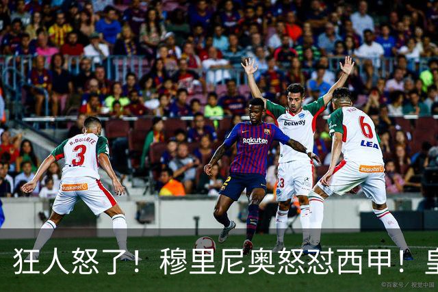 狂人怒了！穆里尼奥怒怼西甲！皇马王牌国家德比直接缺席