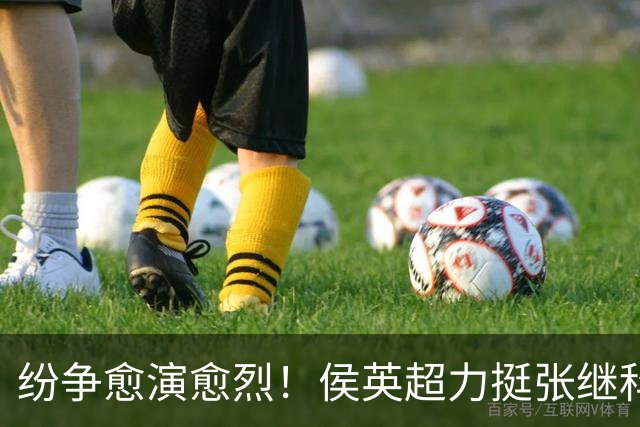 纷争愈演愈烈！侯英超力挺张继科，曹巍疑似站队刘丁硕