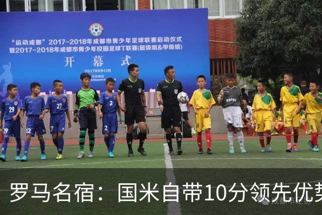 罗马名宿：国米自带10分领先优势，罗马争冠需指望国米分心