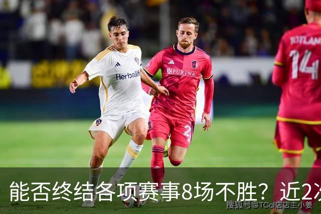 能否终结各项赛事8场不胜？近2次面对切尔西，曼联取得两连胜