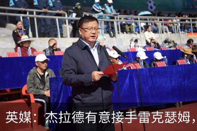 英媒：杰拉德有意接手雷克瑟姆，帕金森现在压力很大