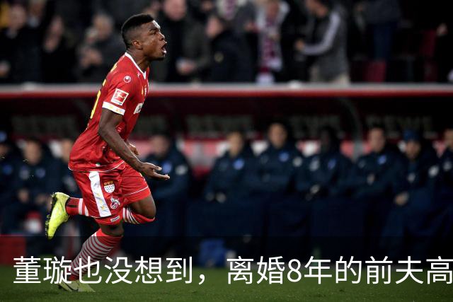 董璇也没想到，离婚8年的前夫高云翔，竟然给她留了一手好牌