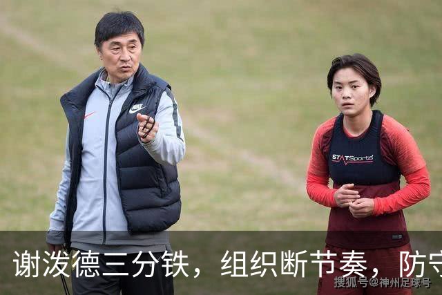 谢泼德三分铁，组织断节奏，防守还不行，却仍获乌度卡力挺！