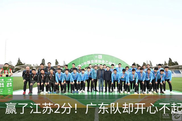 赢了江苏2分！广东队却开心不起来，2米11中锋重伤离场