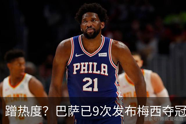 蹭热度？巴萨已9次发布梅西夺冠照 巴黎才5次