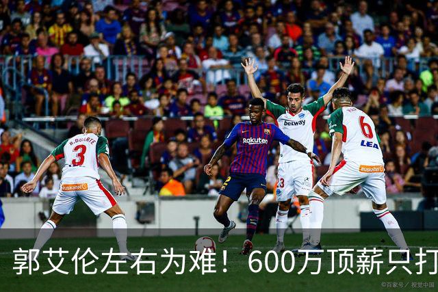 郭艾伦左右为难！600万顶薪只打19场，如今只剩北控底薪200万，想回辽宁广东没人要