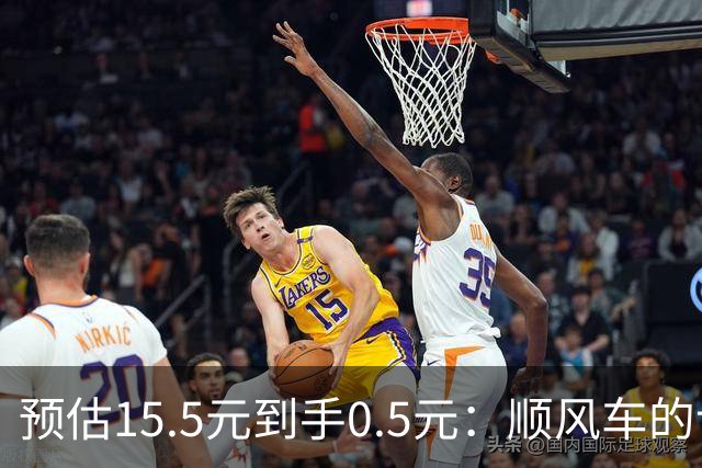 预估15.5元到手0.5元：顺风车的计价幻觉，让司机接单像开盲盒