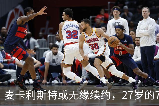 麦卡利斯特或无缘续约，27岁的7000万欧中场，利物浦为啥说不要就不要了