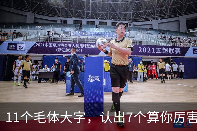 11个毛体大字，认出7个算你厉害，全认识的才是真大神！草书里的“枯笔”，是没墨了还是大师故意炫技？