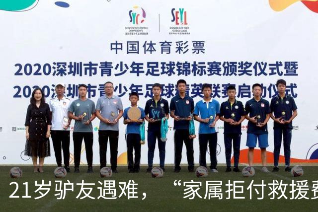 21岁驴友遇难，“家属拒付救援费”？目击者回应