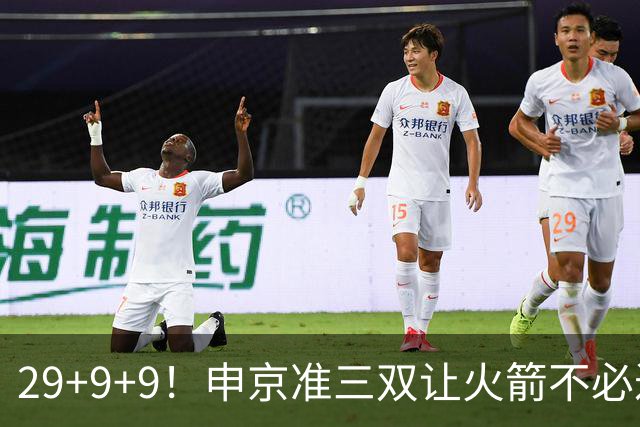 29+9+9！申京准三双让火箭不必过度依赖杜兰特