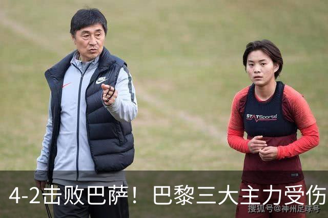 4-2击败巴萨！巴黎三大主力受伤，王牌赛季报销，金球+队长伤退